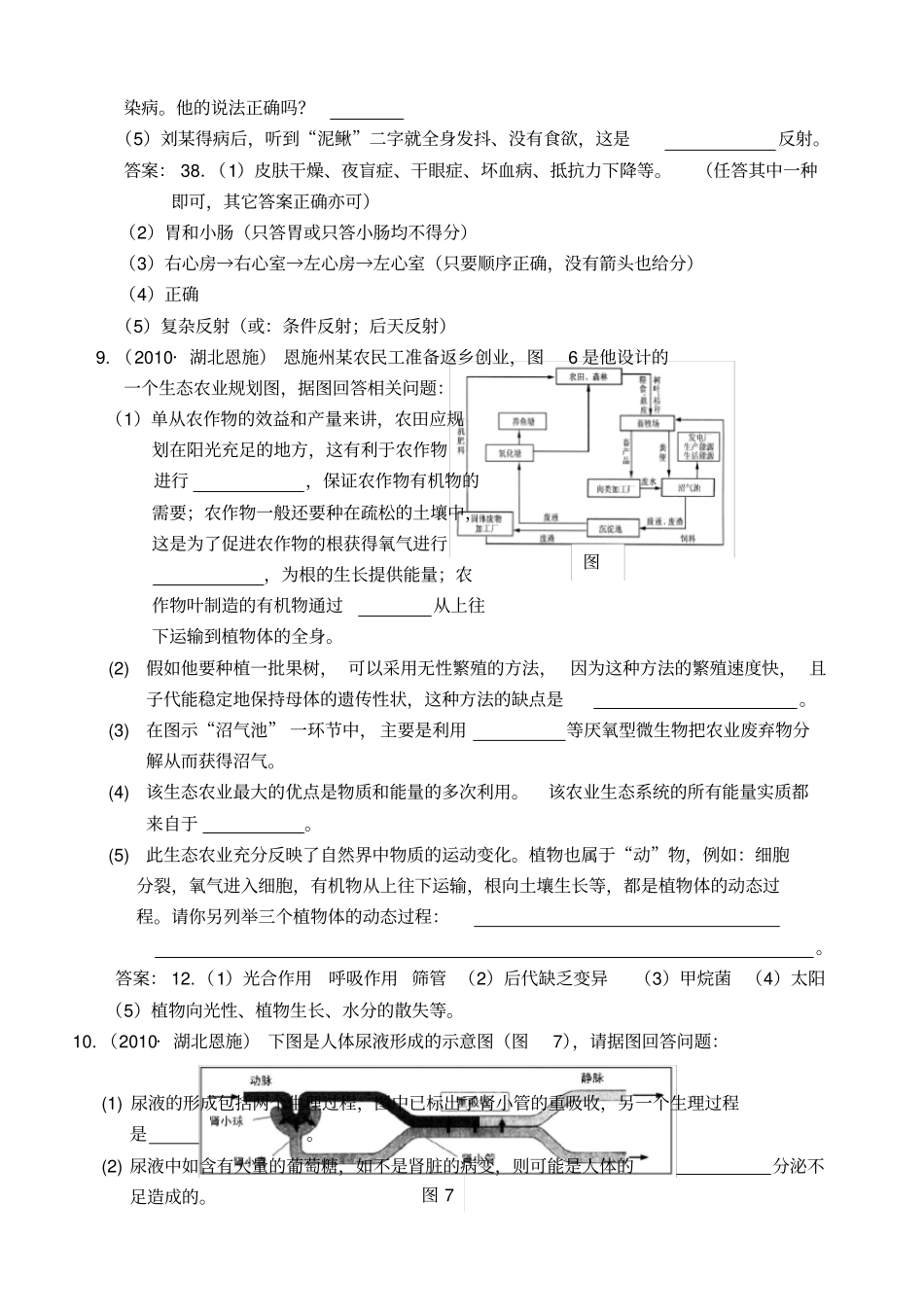 中考生物真题大全综合题_第3页