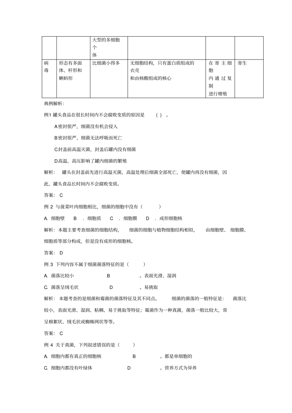 中考生物济南版一轮复习六生物圈中的微生物_第2页