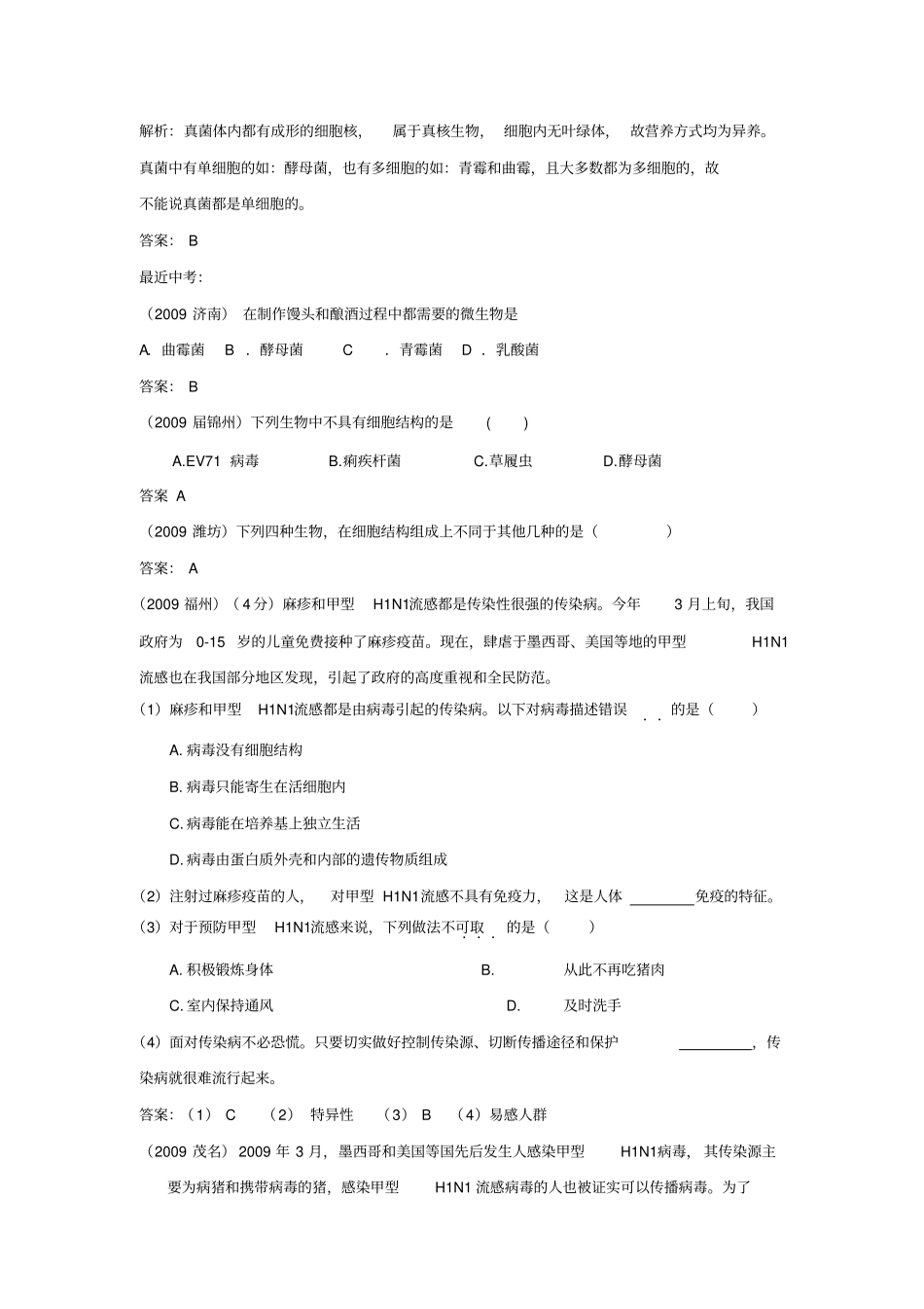 中考生物济南版一轮复习六生物圈中的微生物_第3页