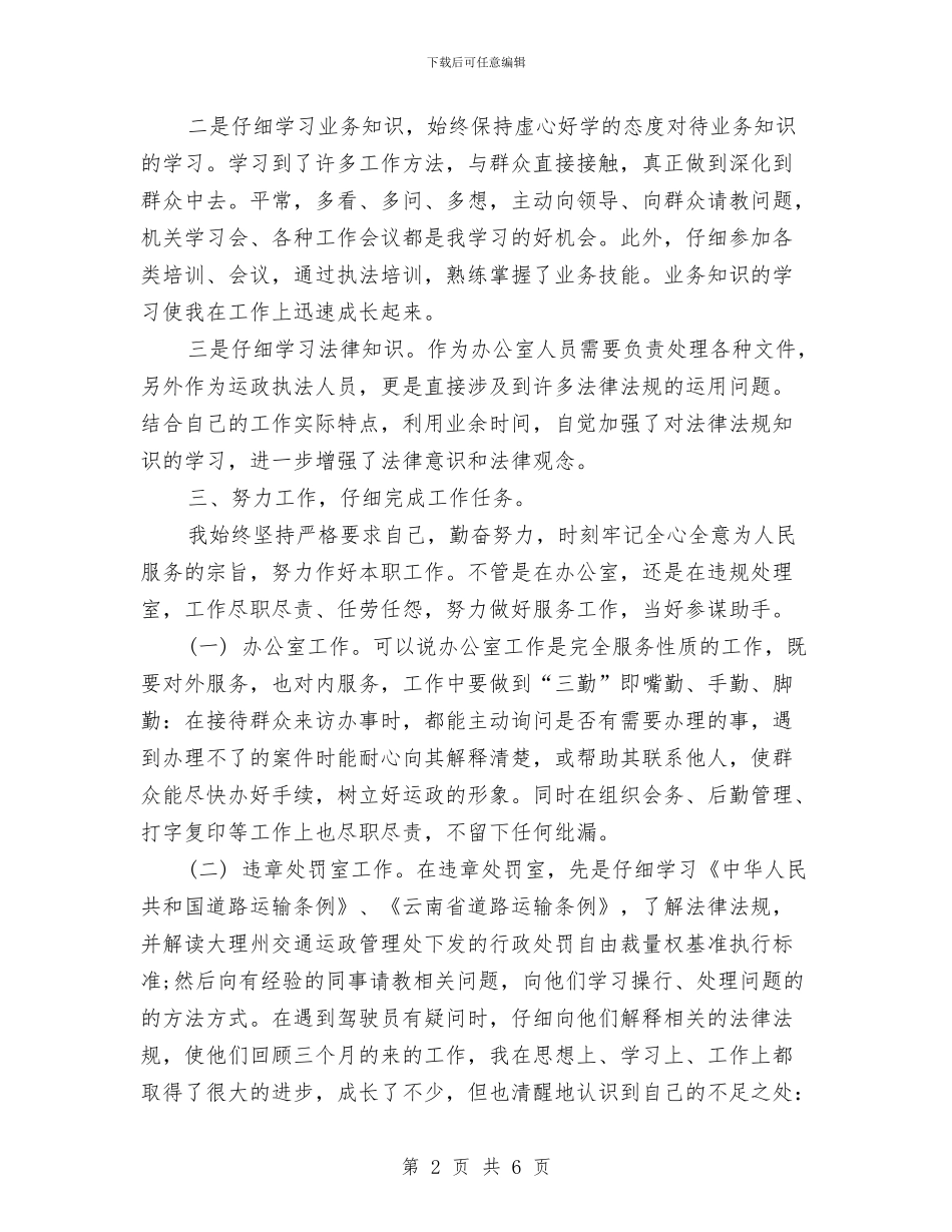 事业单位年度个人总结与事业单位年度工作总结例文汇编_第2页