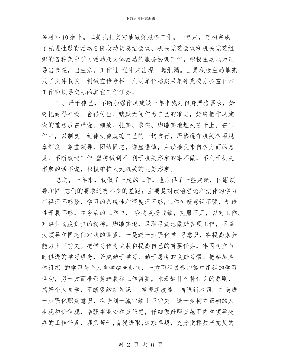 事业单位年度工作总结例文2024与事业单位年度思想工作总结汇编_第2页