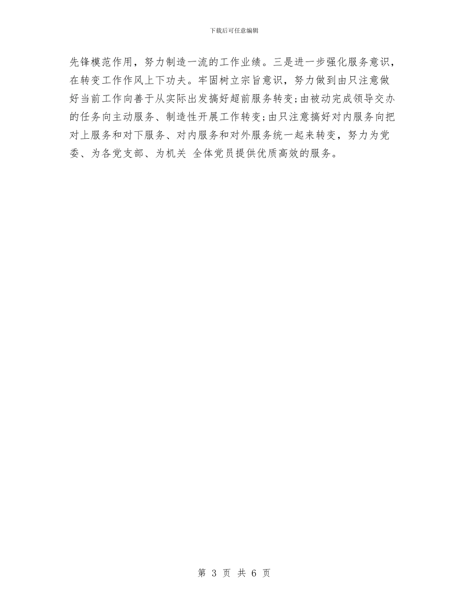 事业单位年度工作总结例文2024与事业单位年度思想工作总结汇编_第3页