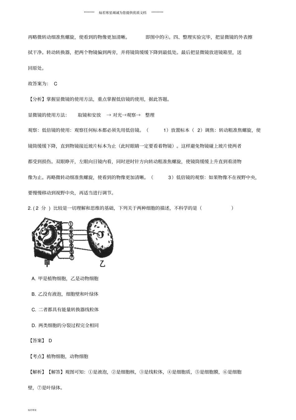 中考生物真题试题含解析人教版_第2页