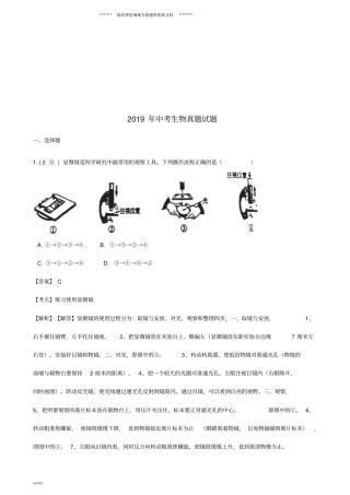 中考生物真题试题含解析人教版