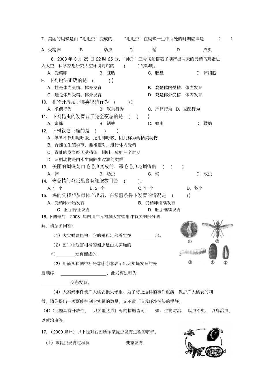 中考生物知识点汇总及复习题动物的生殖和生物长发育_第2页