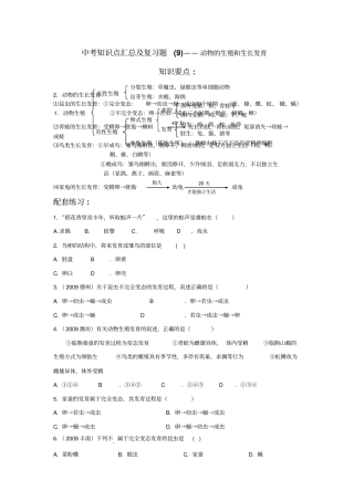 中考生物知识点汇总及复习题动物的生殖和生物长发育