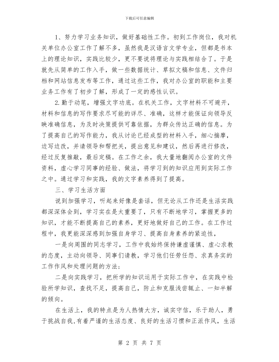 事业单位年度总结1与事业单位年度的工作报告汇编_第2页