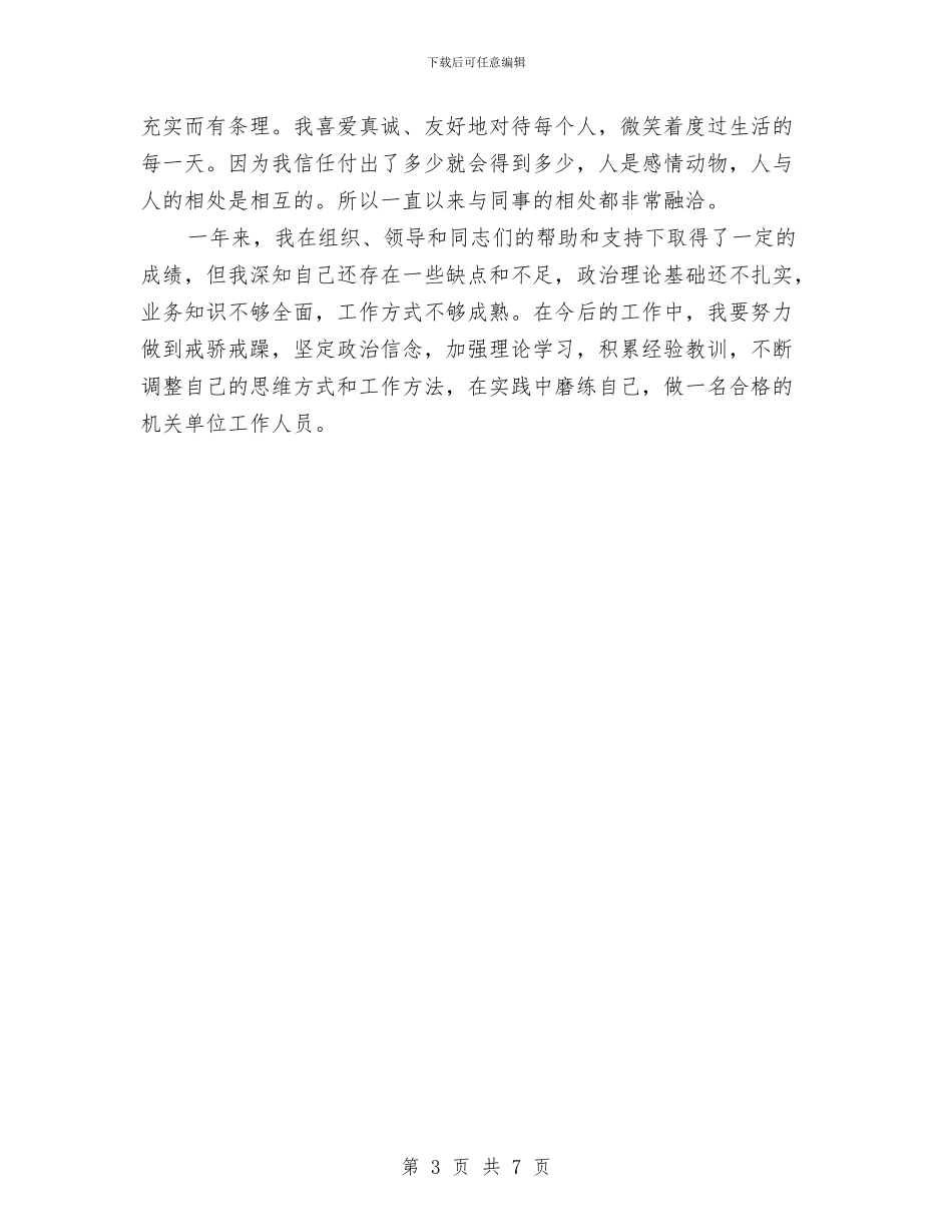 事业单位年度总结1与事业单位年度的工作报告汇编_第3页