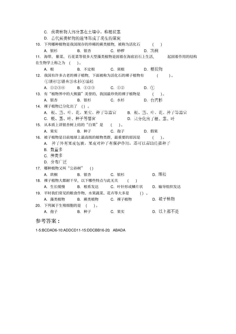 中考生物知识点汇总及复习题植物类群_第3页