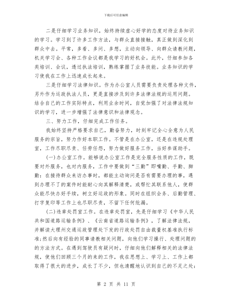 事业单位年度考核个人总结与事业单位年度考核个人总结(两篇)汇编_第2页