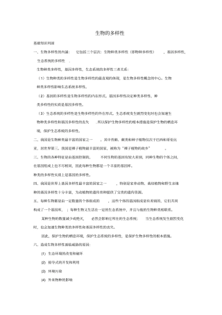 中考生物知识点汇总及复习题生物的多样性