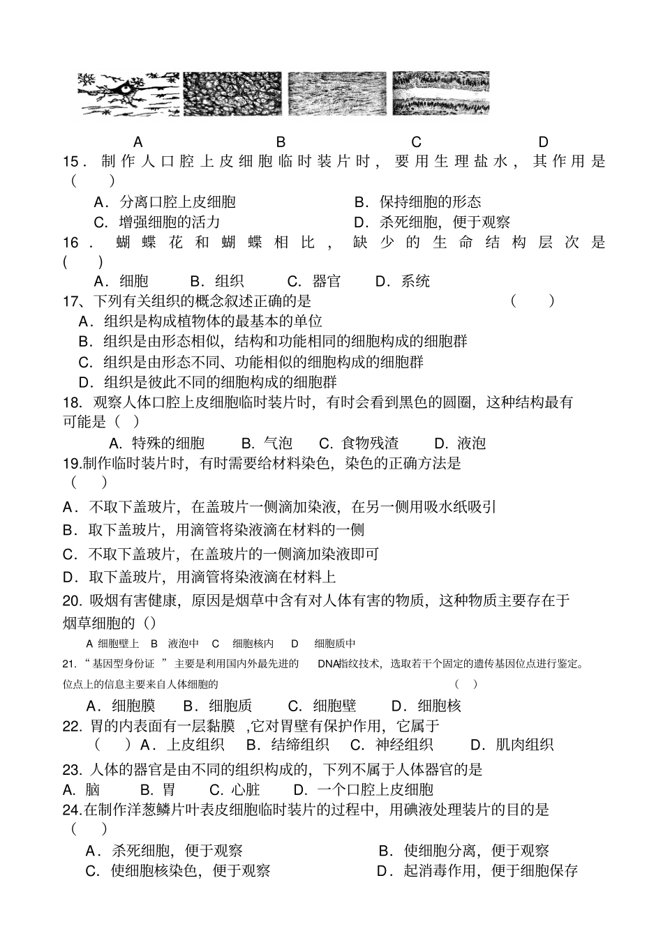 中考生物第一轮复习检测27主题二_生物体的结构层次_第3页