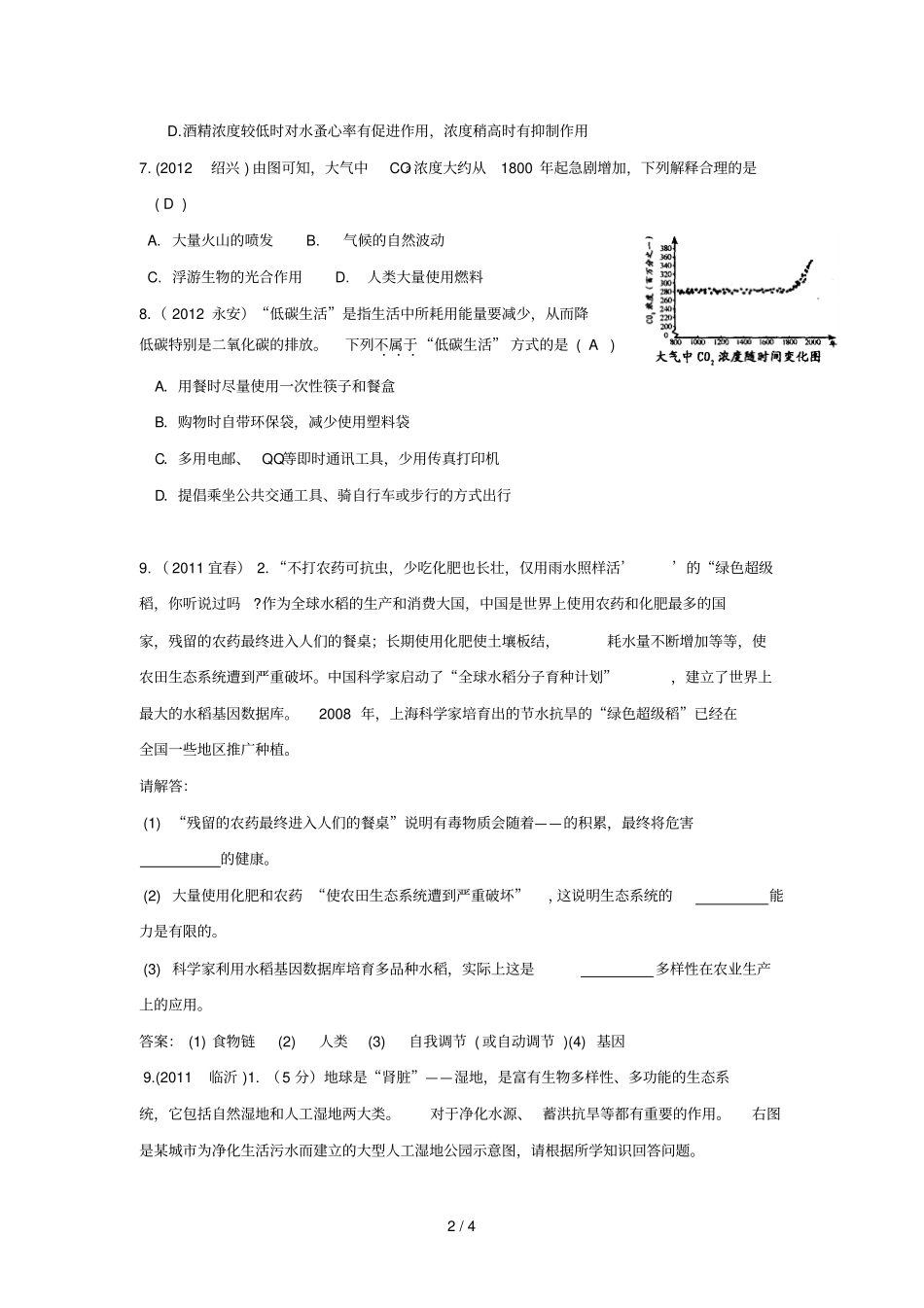 中考生物试题汇编-人类活动对生物圈的影响_第2页
