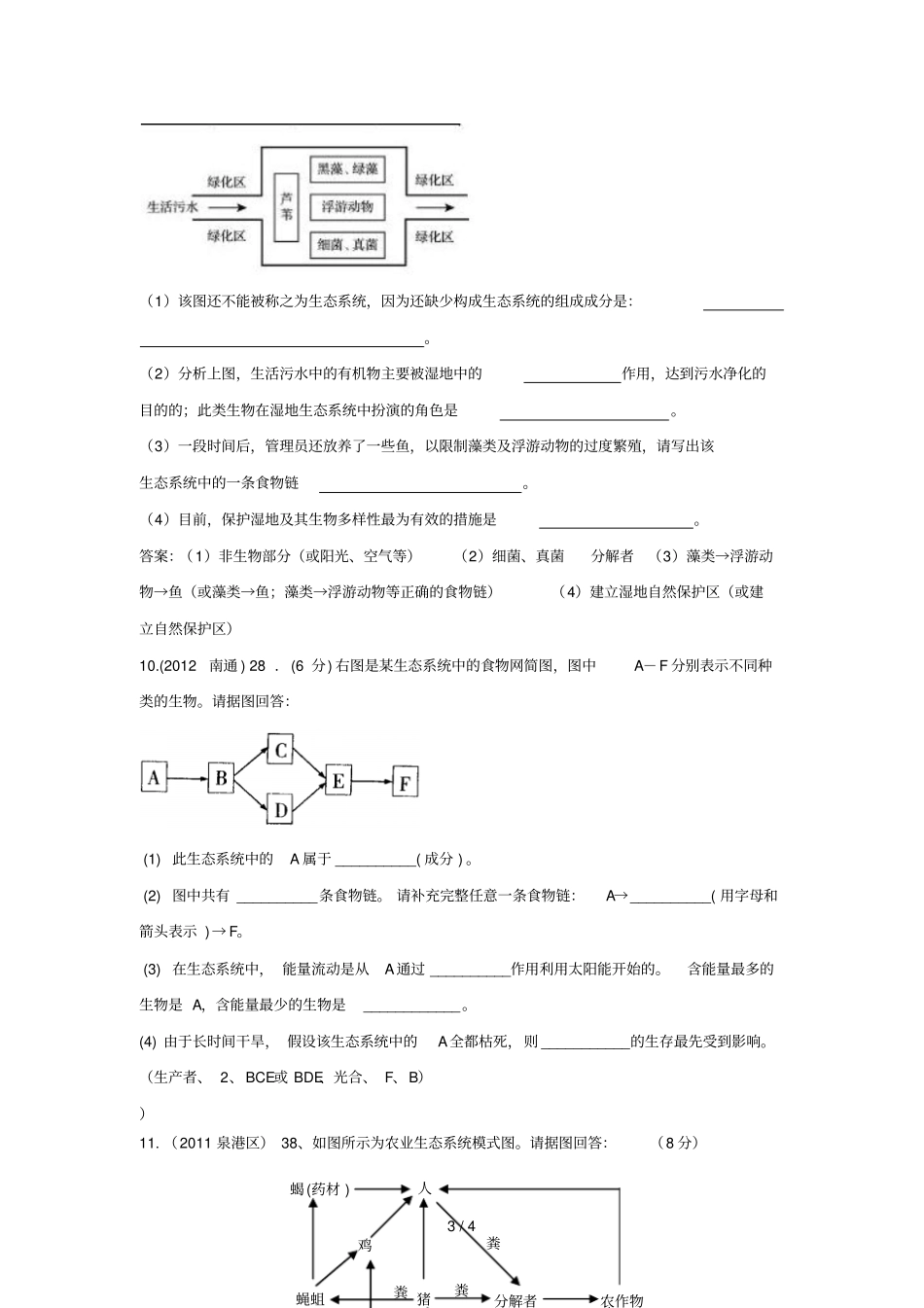 中考生物试题汇编-人类活动对生物圈的影响_第3页