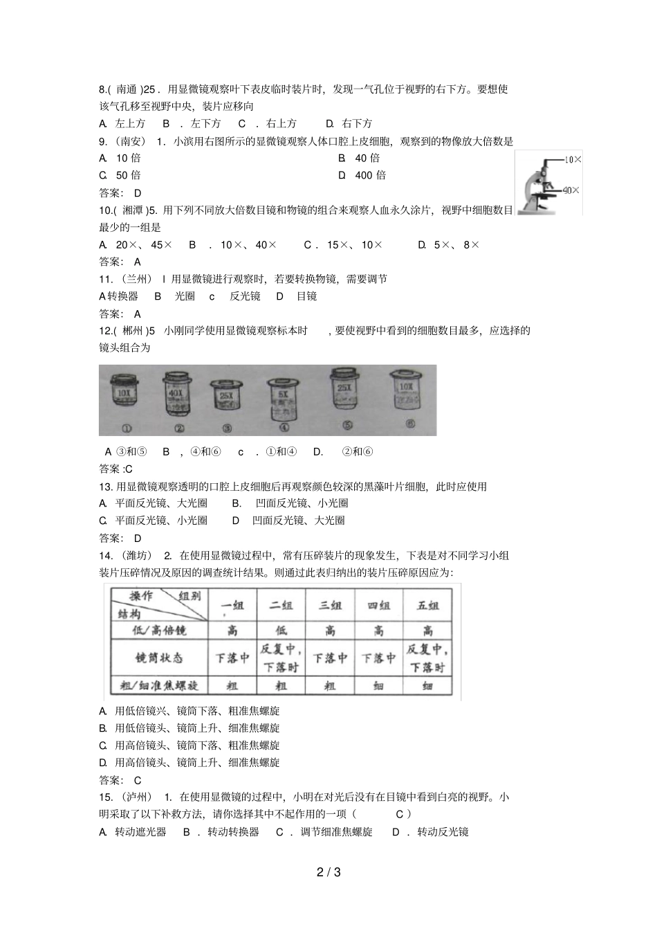 中考生物试题汇编显微镜的构造与使用_第2页