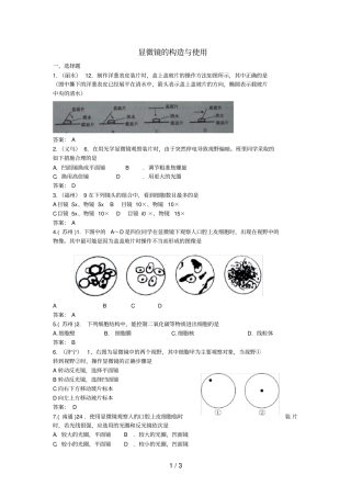 中考生物试题汇编显微镜的构造与使用
