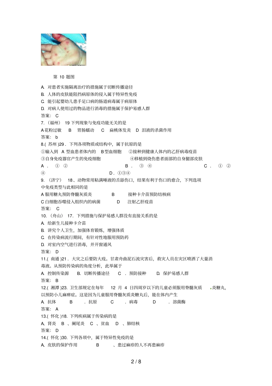 中考生物试题汇编人类的传染病和免疫_第2页