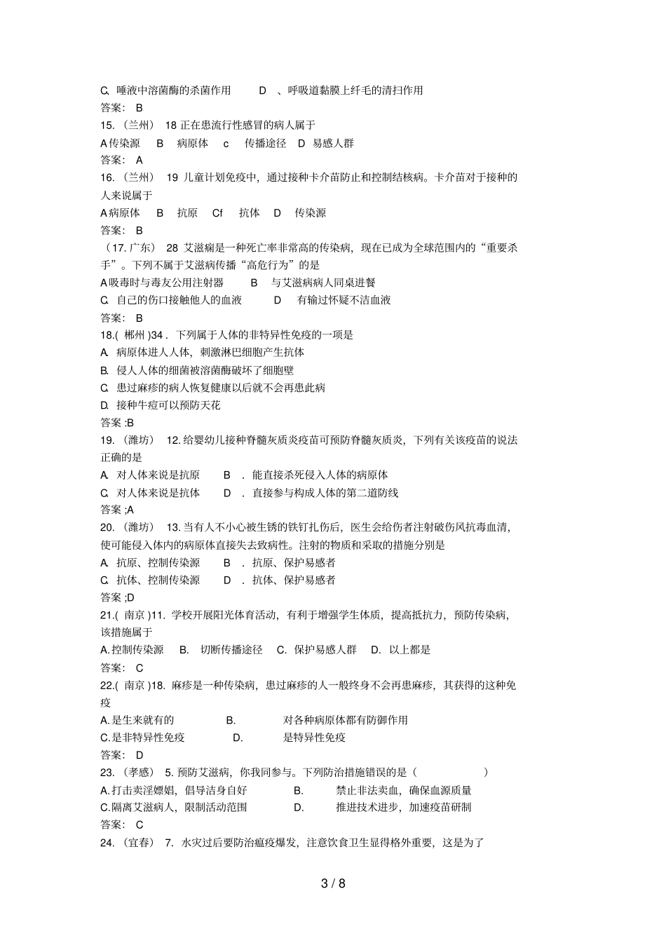 中考生物试题汇编人类的传染病和免疫_第3页