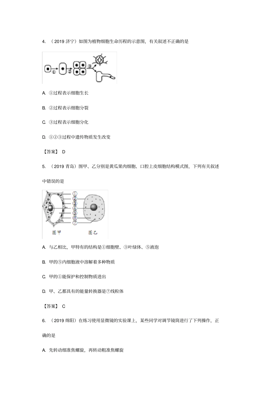 中考生物试题分类汇编：生物体的结构层次专题_第2页
