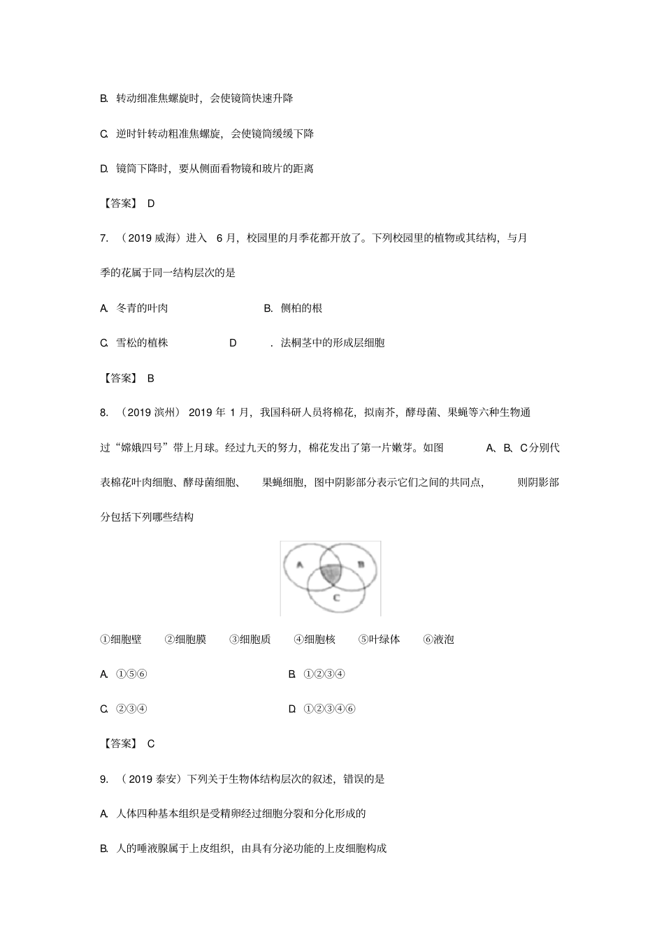 中考生物试题分类汇编：生物体的结构层次专题_第3页