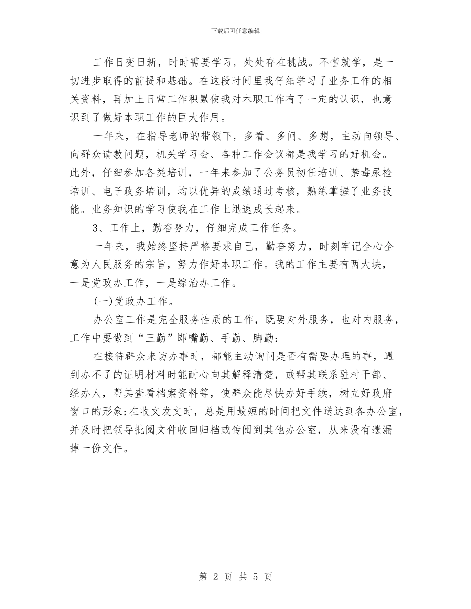 事业单位年度考核总结与事业单位年度考核表个人总结(多篇范文)汇编_第2页