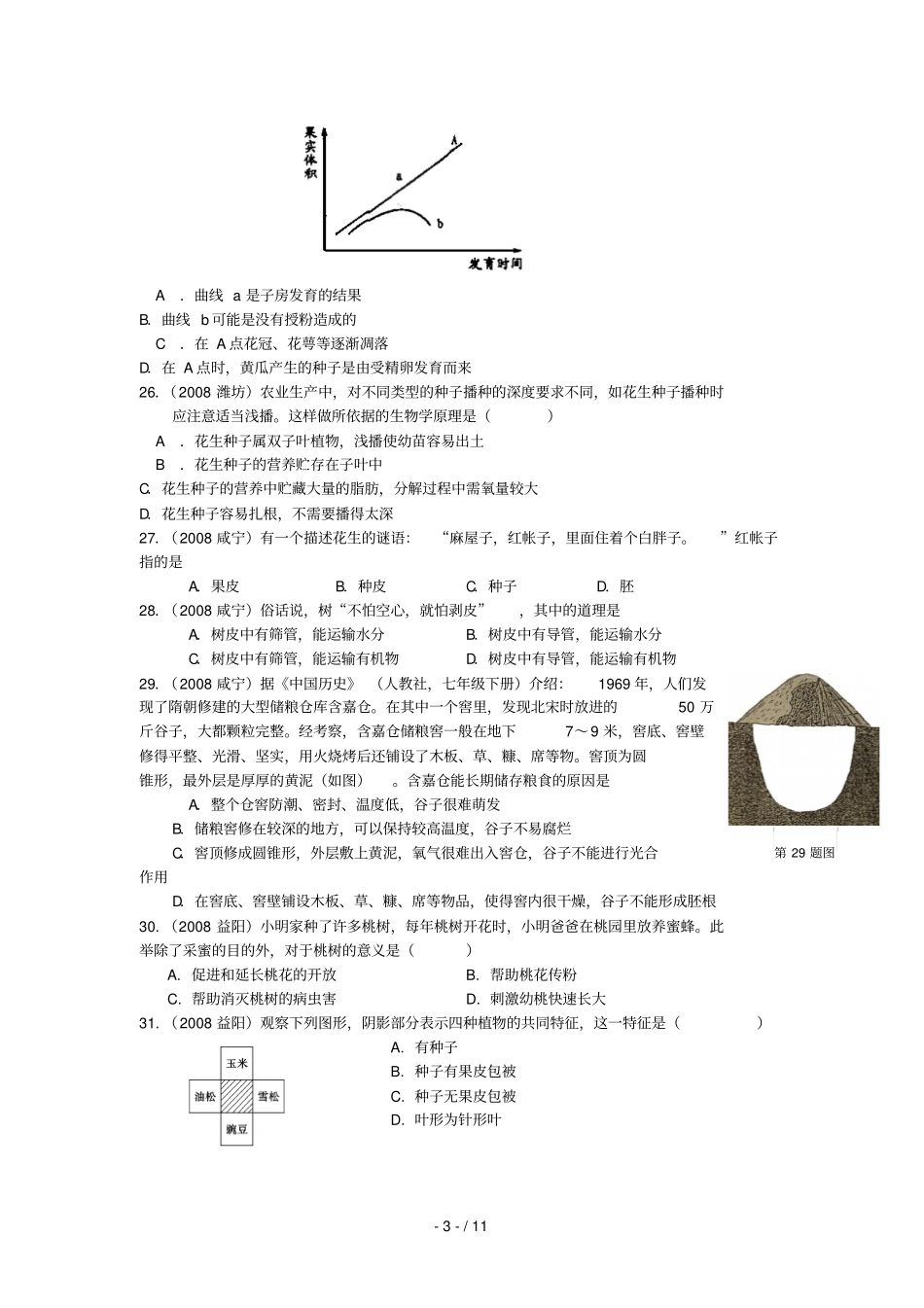 中考生物试题汇编被子植物的一生_第3页