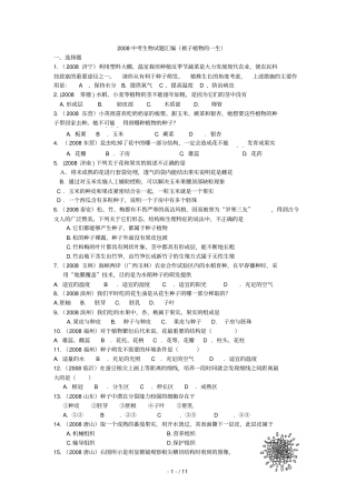 中考生物试题汇编被子植物的一生