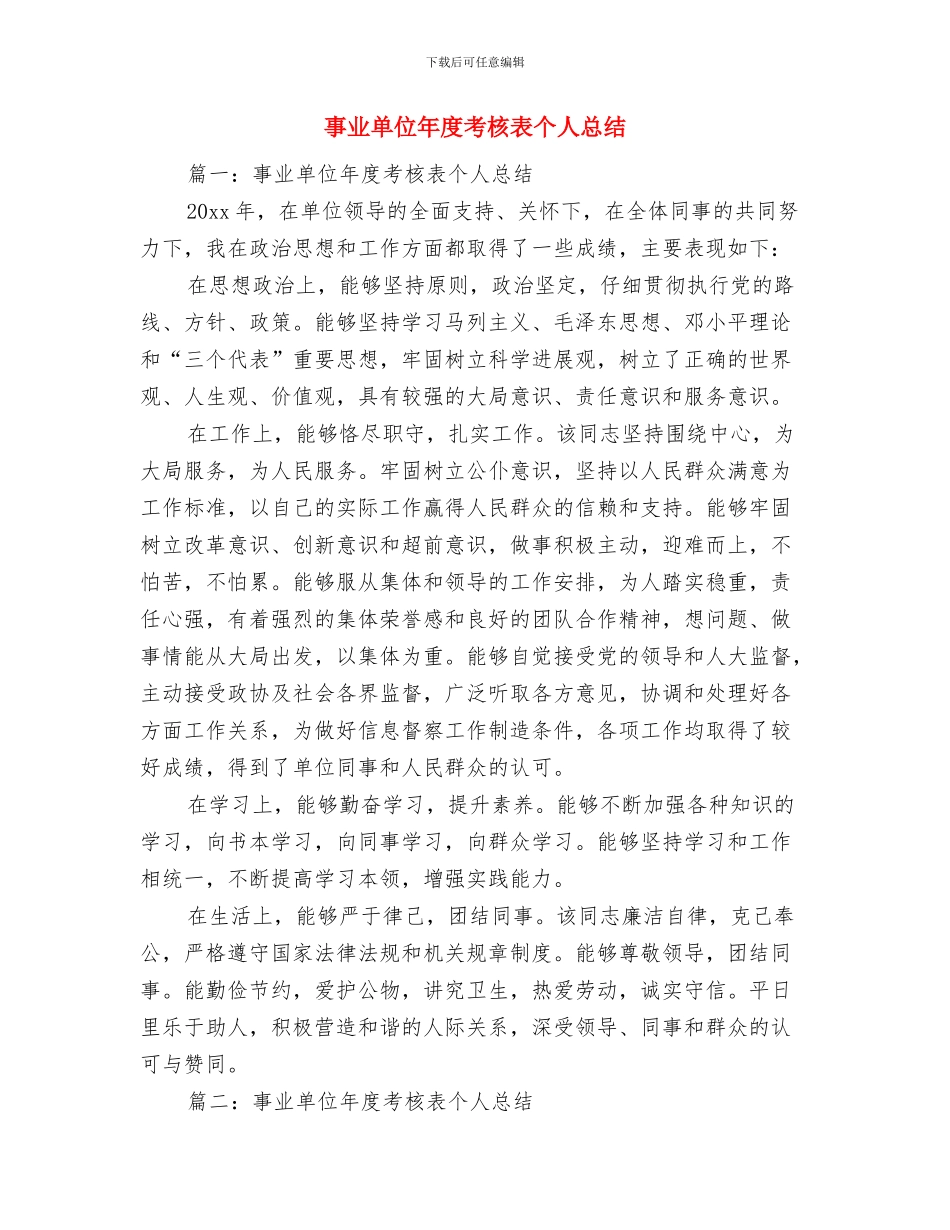 事业单位年度考核总结与事业单位年度考核表个人总结汇编_第3页