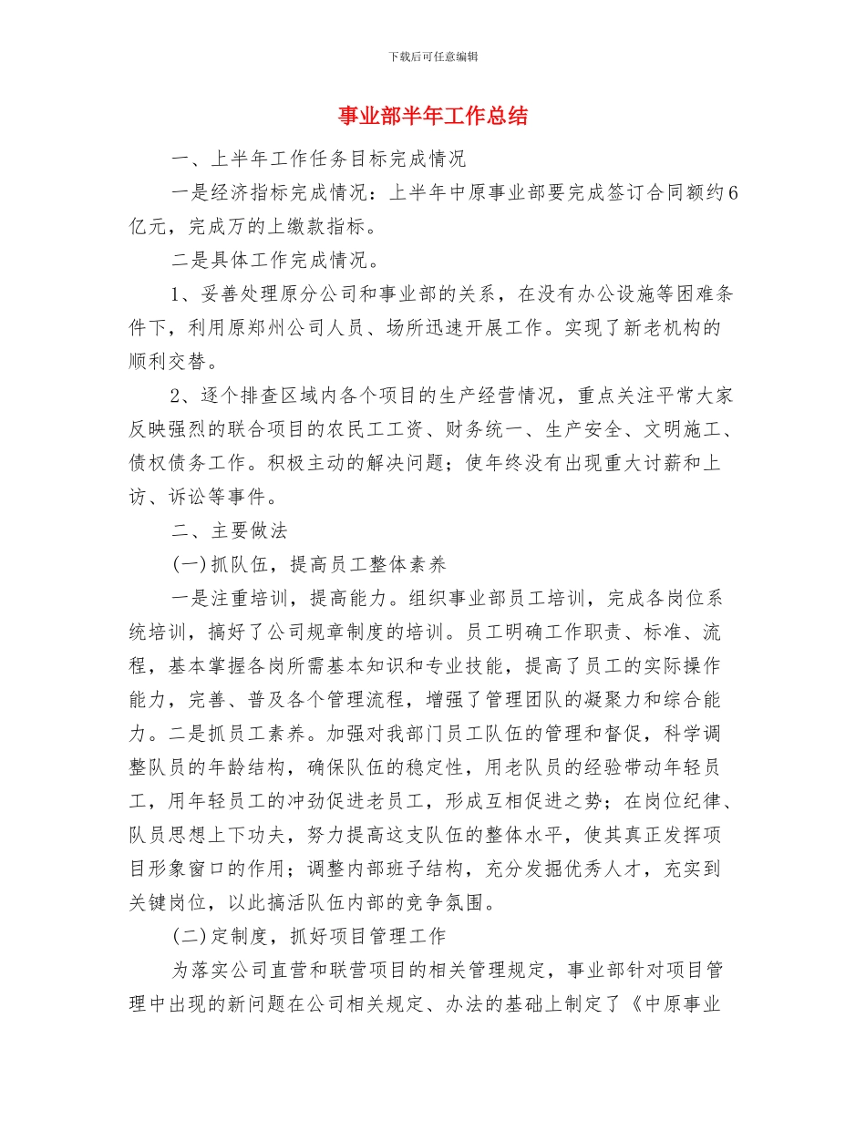 事业单位年度考核表个人总结与事业部半年工作总结汇编_第3页