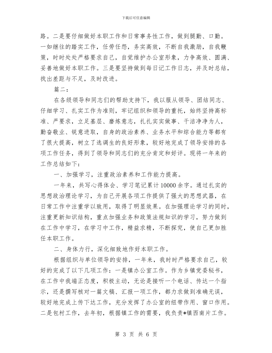 事业单位年度考核登记表个人总结范本与事业单位年度考核表个人总结汇编_第3页
