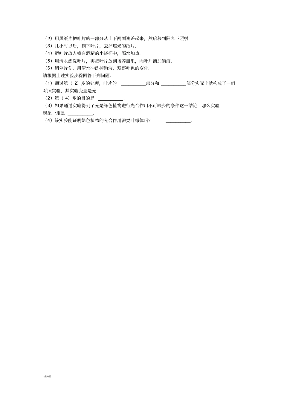 中考生物模拟试卷121_第3页