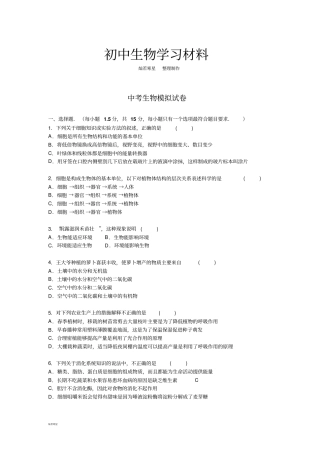 中考生物模拟试卷121