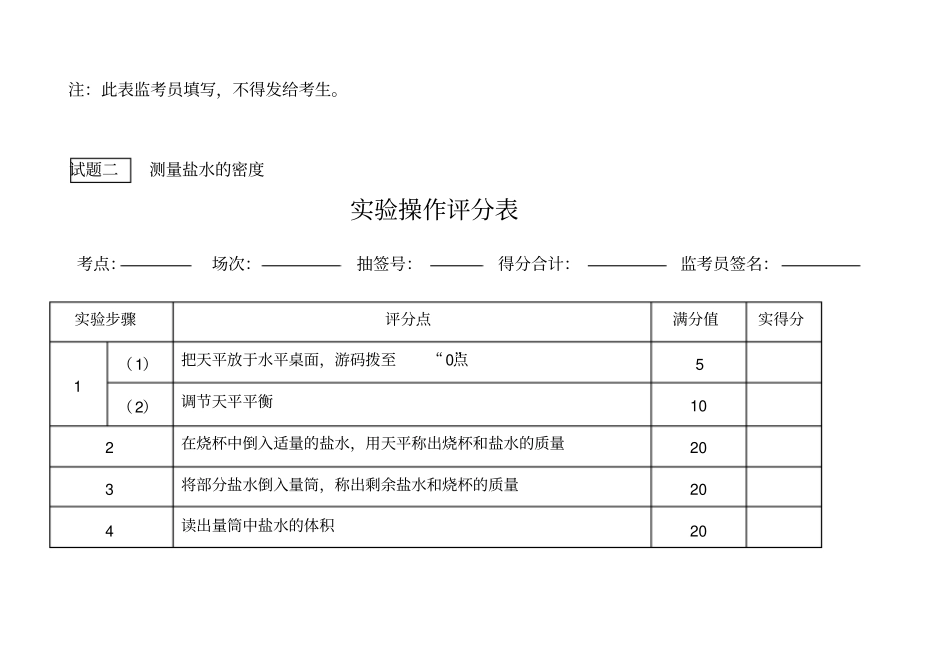 中考生物试验技能考试评分表汇总_第2页