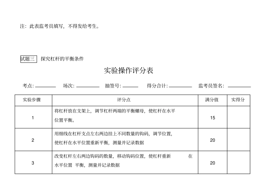 中考生物试验技能考试评分表汇总_第3页
