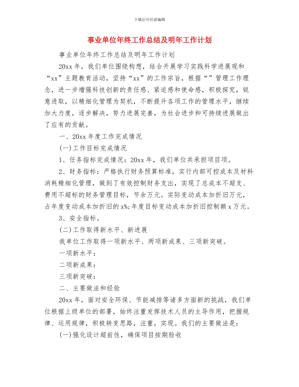事业单位年终个人工作总结与事业单位年终工作总结及明年工作计划汇编_第2页