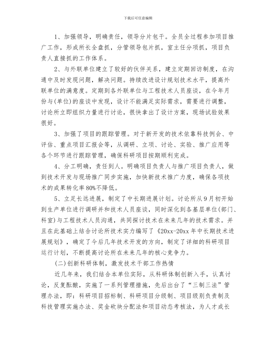 事业单位年终个人工作总结与事业单位年终工作总结及明年工作计划汇编_第3页