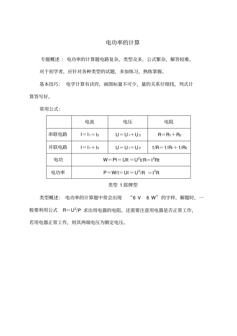 中考电功率计算题大全_第1页