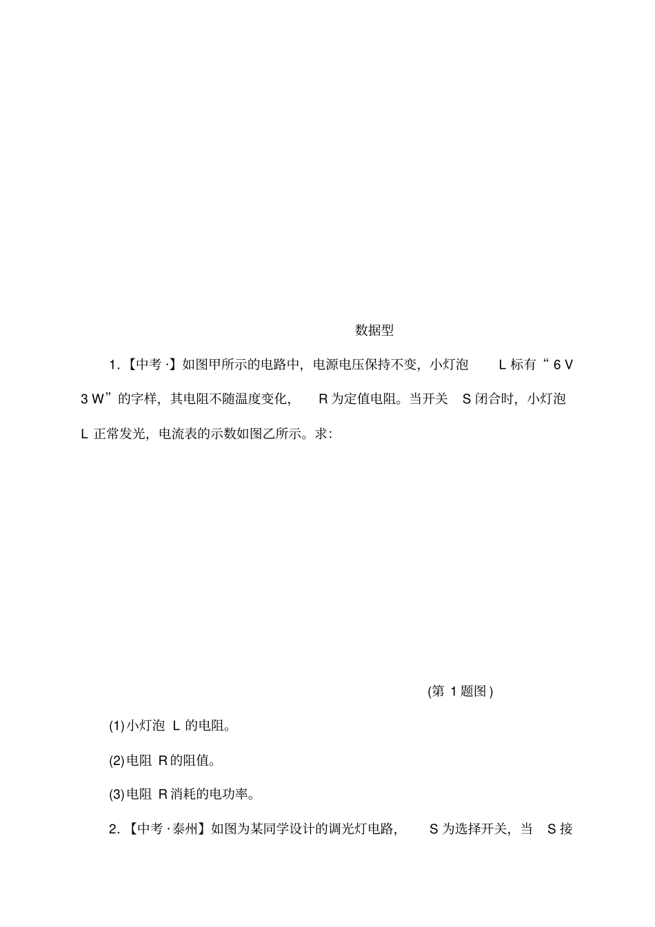 中考电功率计算题大全_第2页