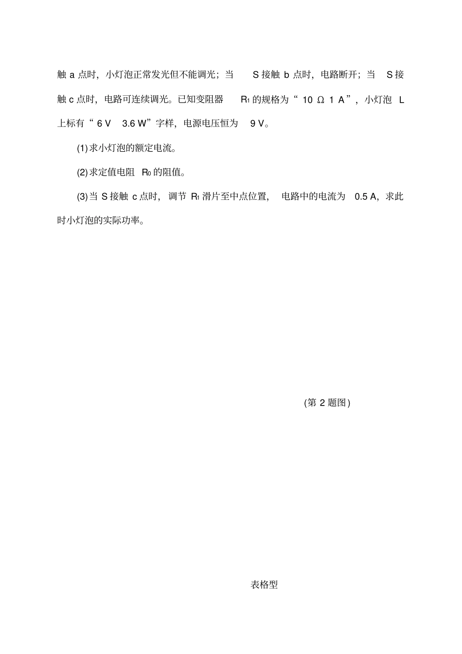 中考电功率计算题大全_第3页