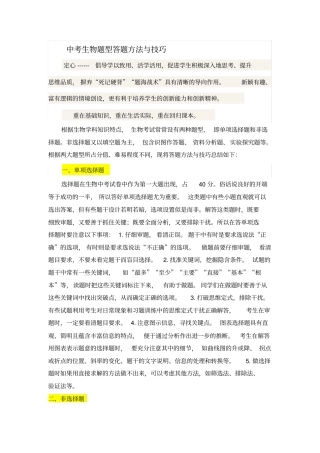 中考生物题型答题方法与技巧