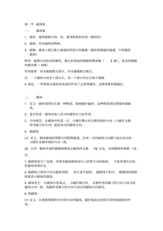 中考电磁的知识点总结