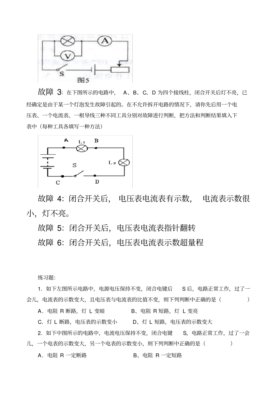 中考电路故障分析专题61094_第2页