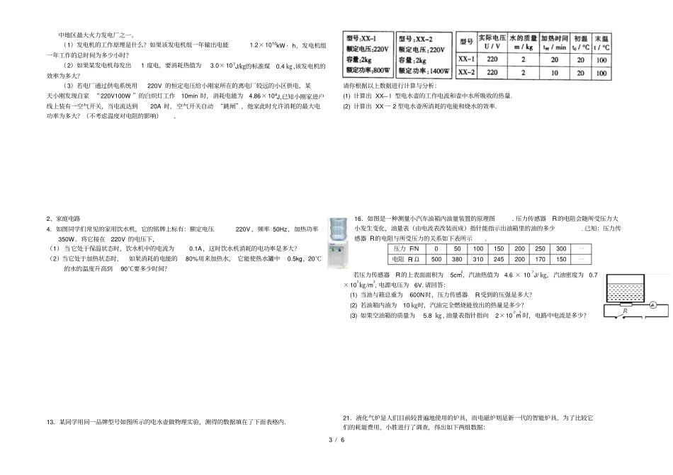 中考电学计算题集锦_第3页