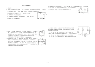 中考电学计算题集锦