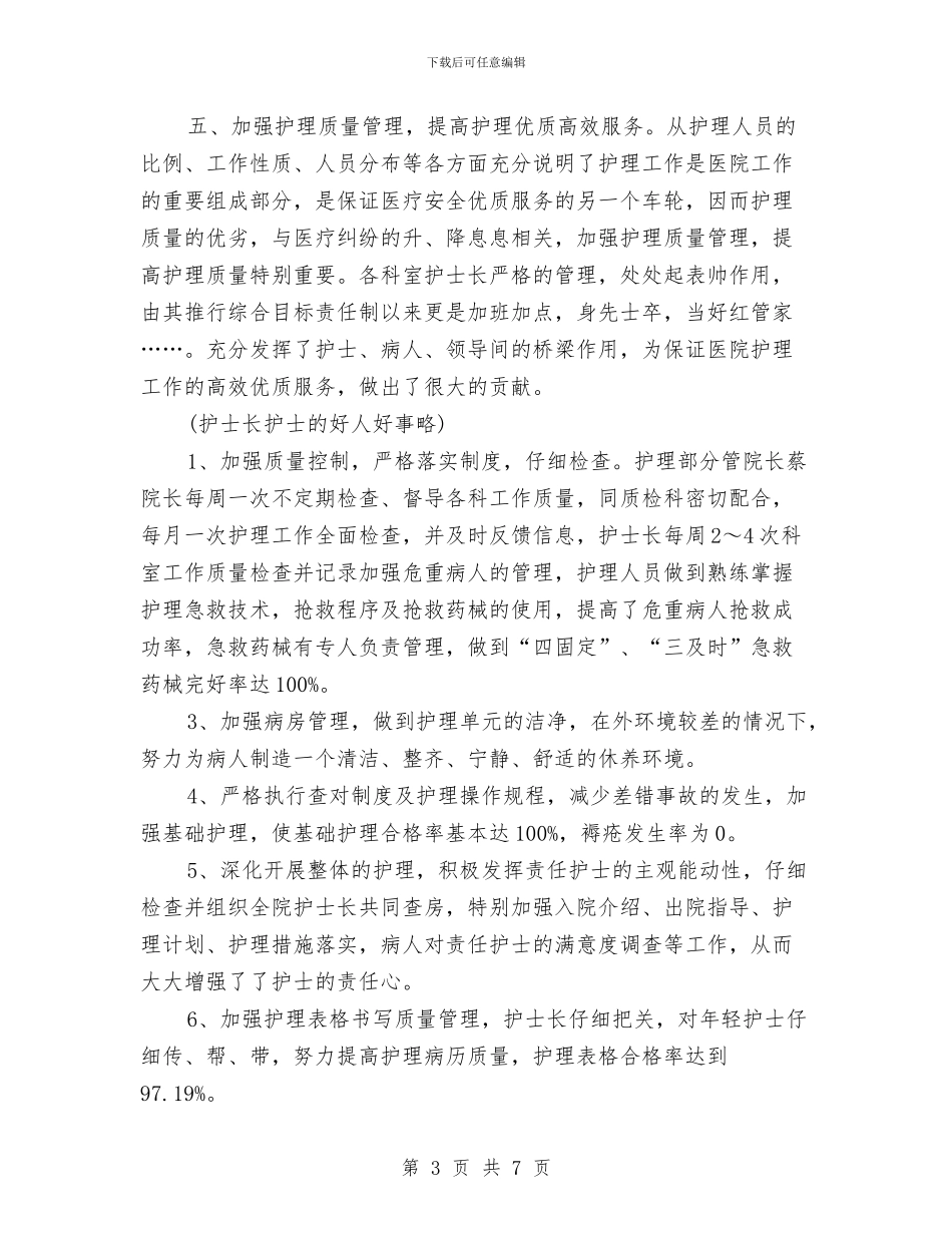 事业单位护士工作人员考核个人总结与事业单位政审个人思想工作总结汇编_第3页