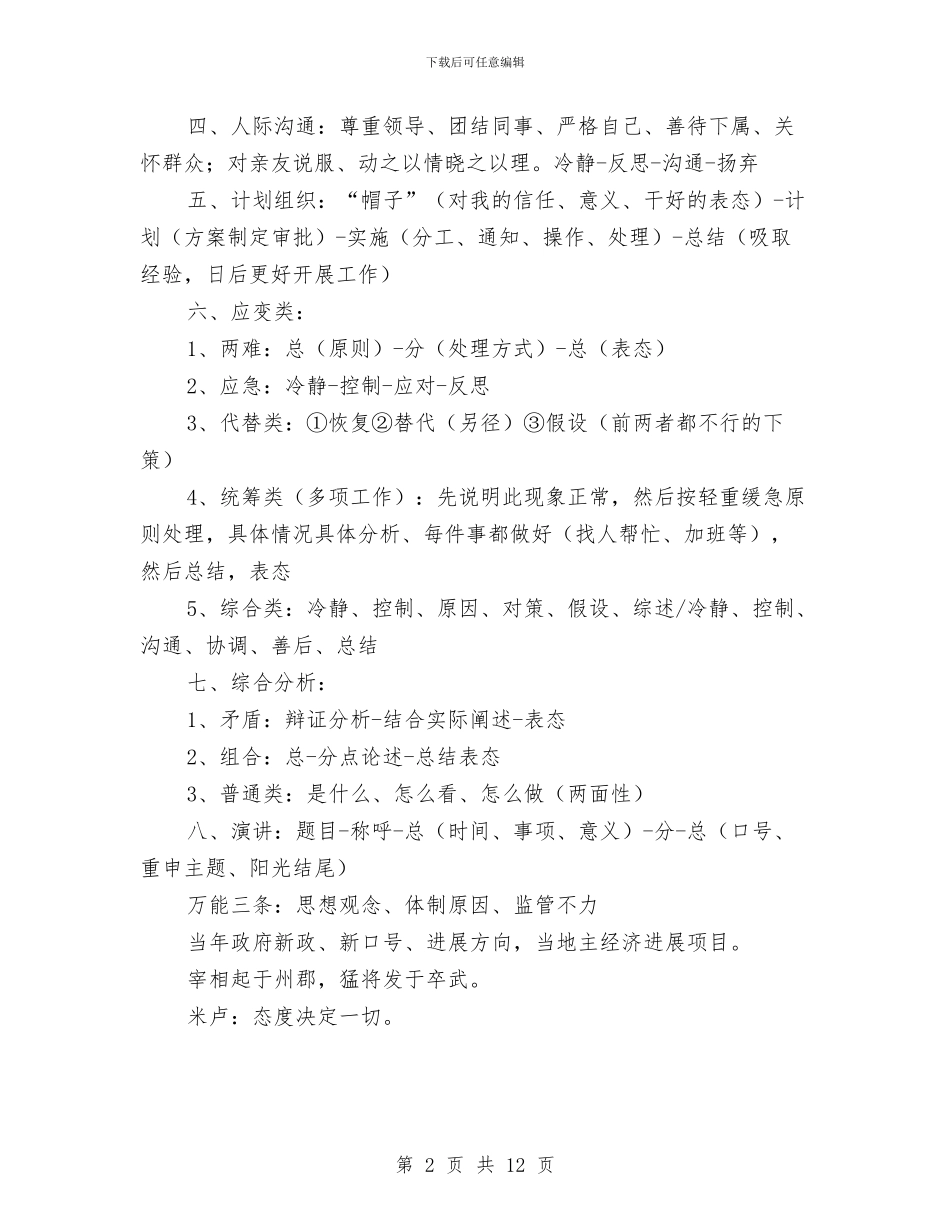 事业单位招考面试总结与事业单位文秘个人工作总结汇编_第2页
