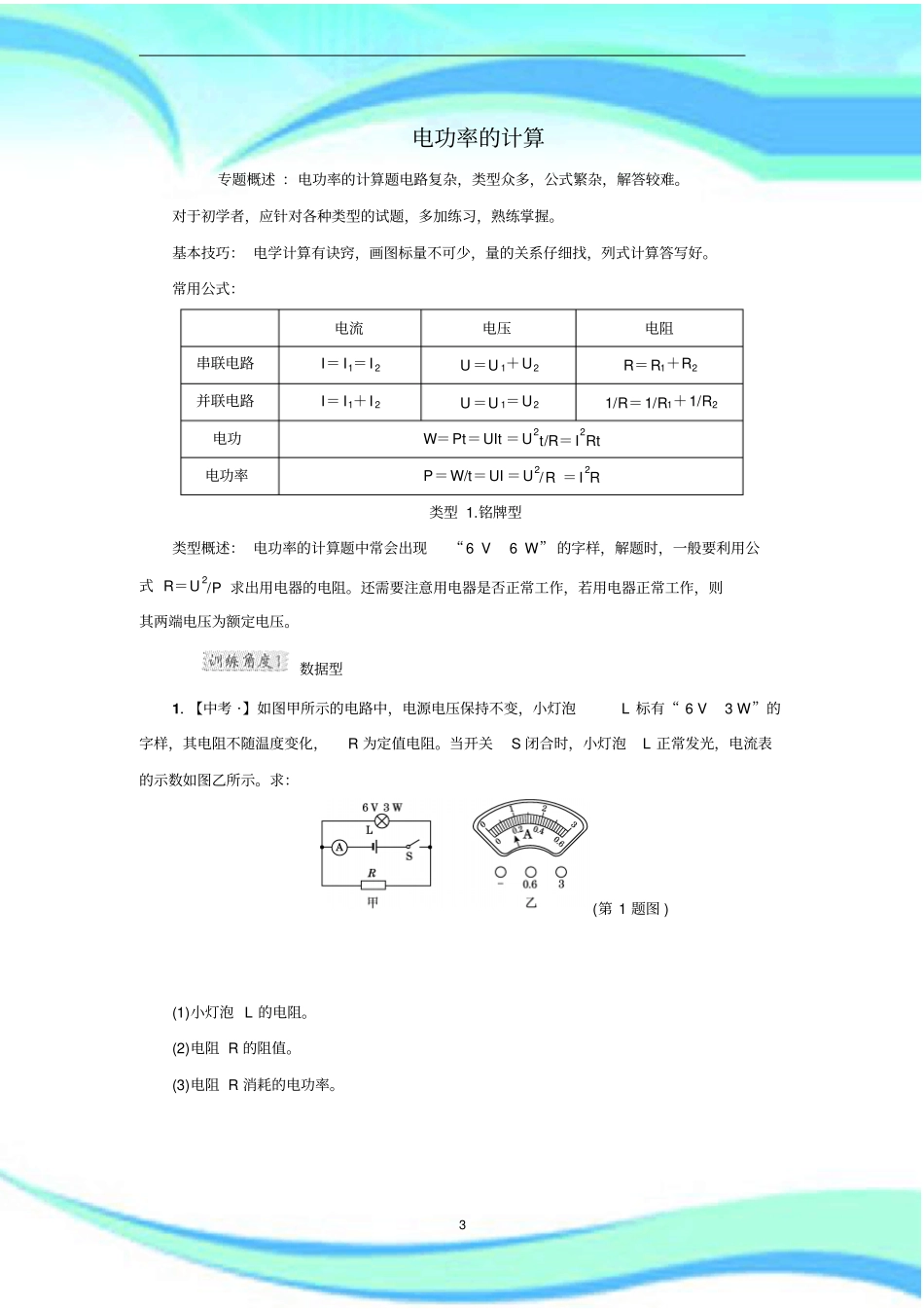 中考电功率计算题汇编_第3页