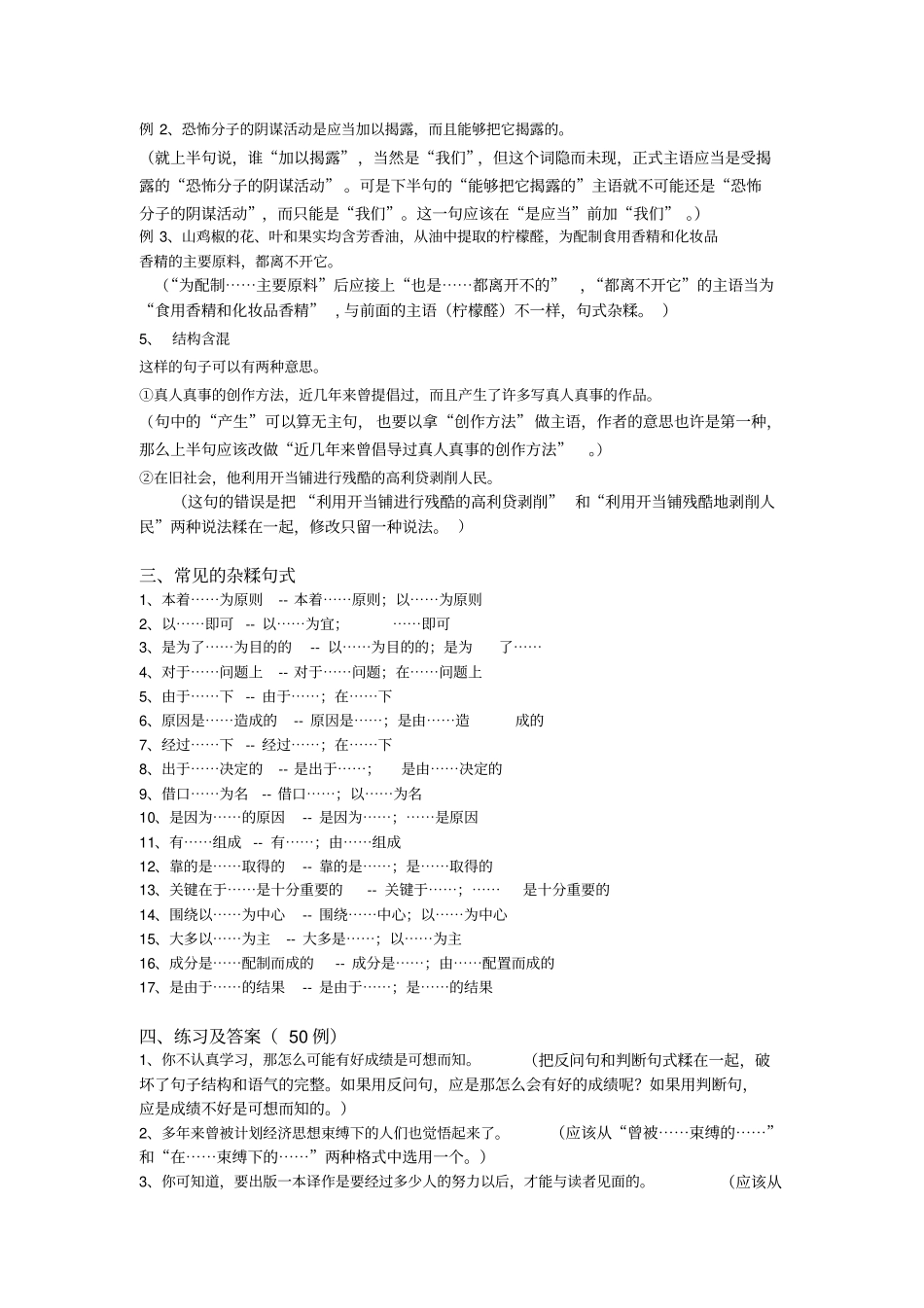 中考病句修改句式杂糅讲解练习_第2页