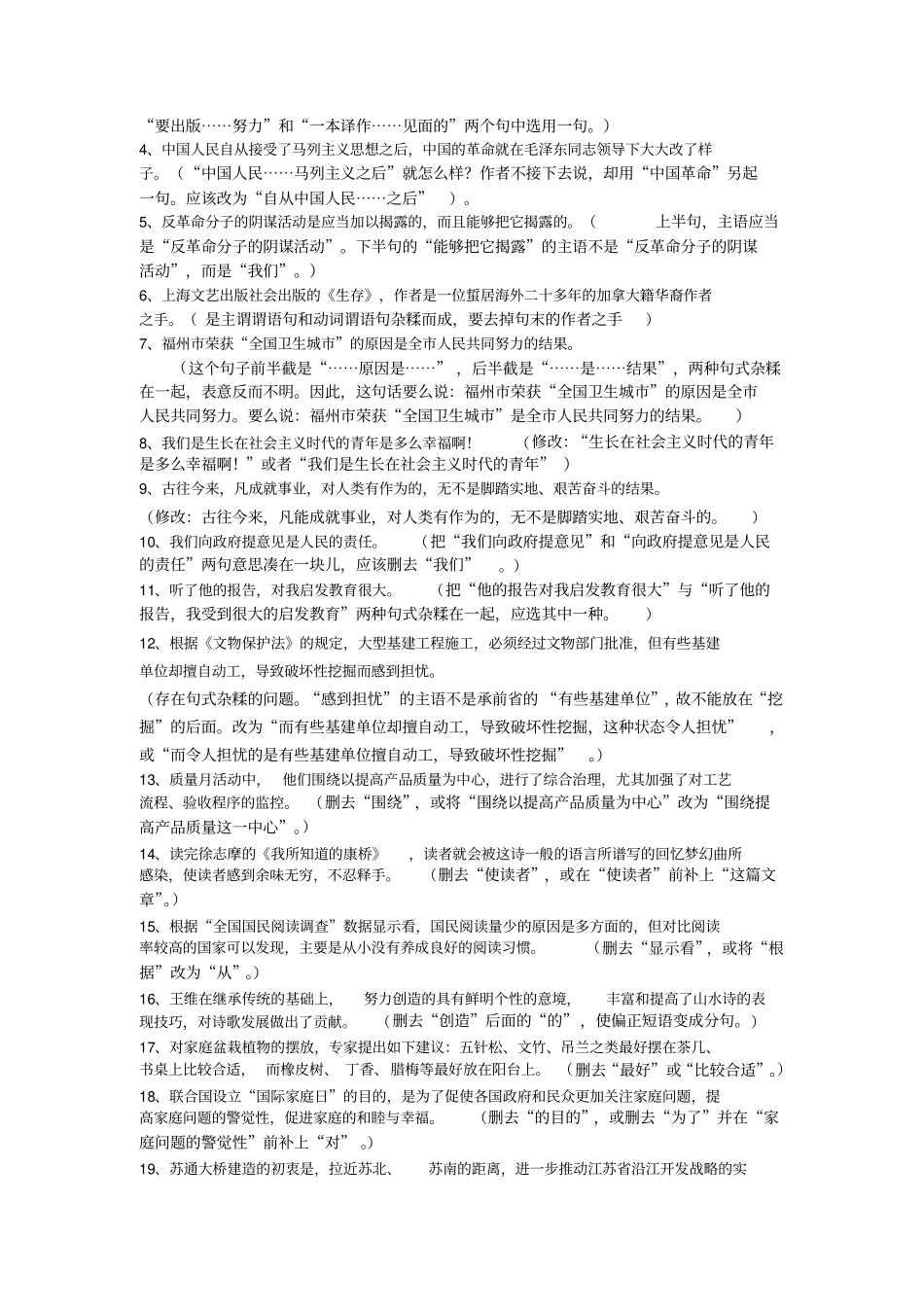 中考病句修改句式杂糅讲解练习_第3页