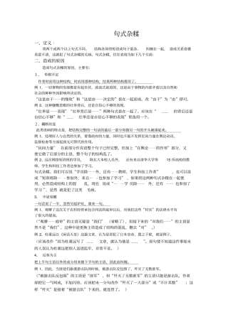 中考病句修改句式杂糅讲解练习